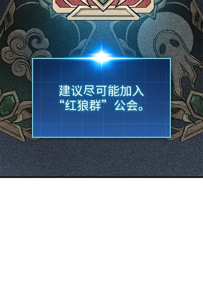 唯我可见的高塔攻略 第118话 第97页
