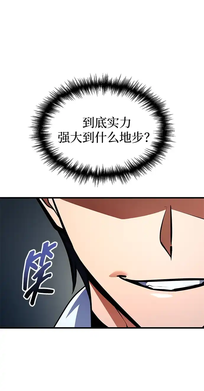 唯我可见的高塔攻略 第118话 第99页