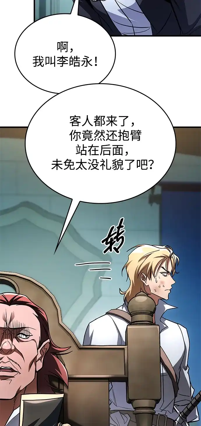 唯我可见的高塔攻略 第119话 第199页
