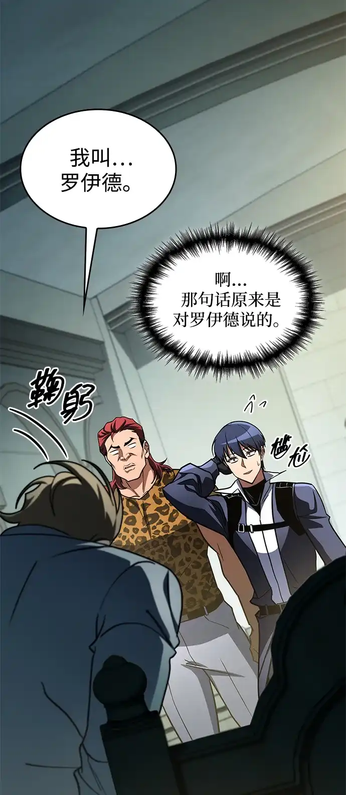 唯我可见的高塔攻略 第119话 第205页