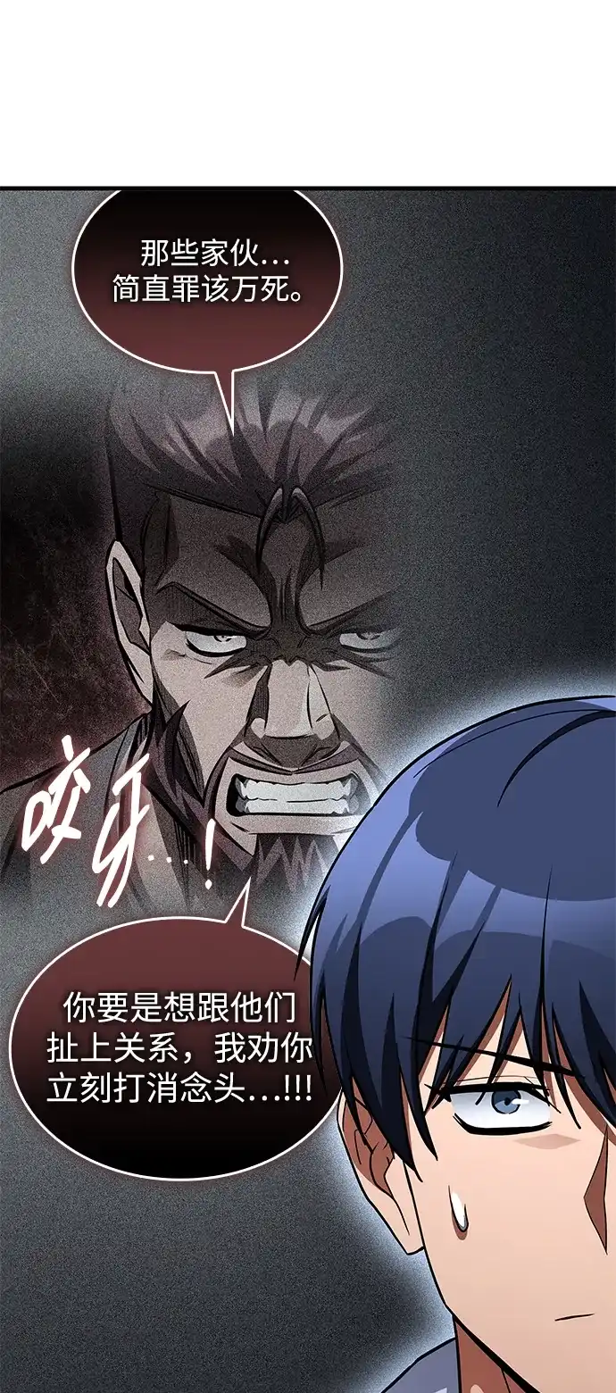 唯我可见的高塔攻略 第119话 第219页