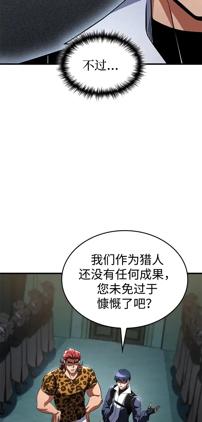 唯我可见的高塔攻略 第119话 第221页
