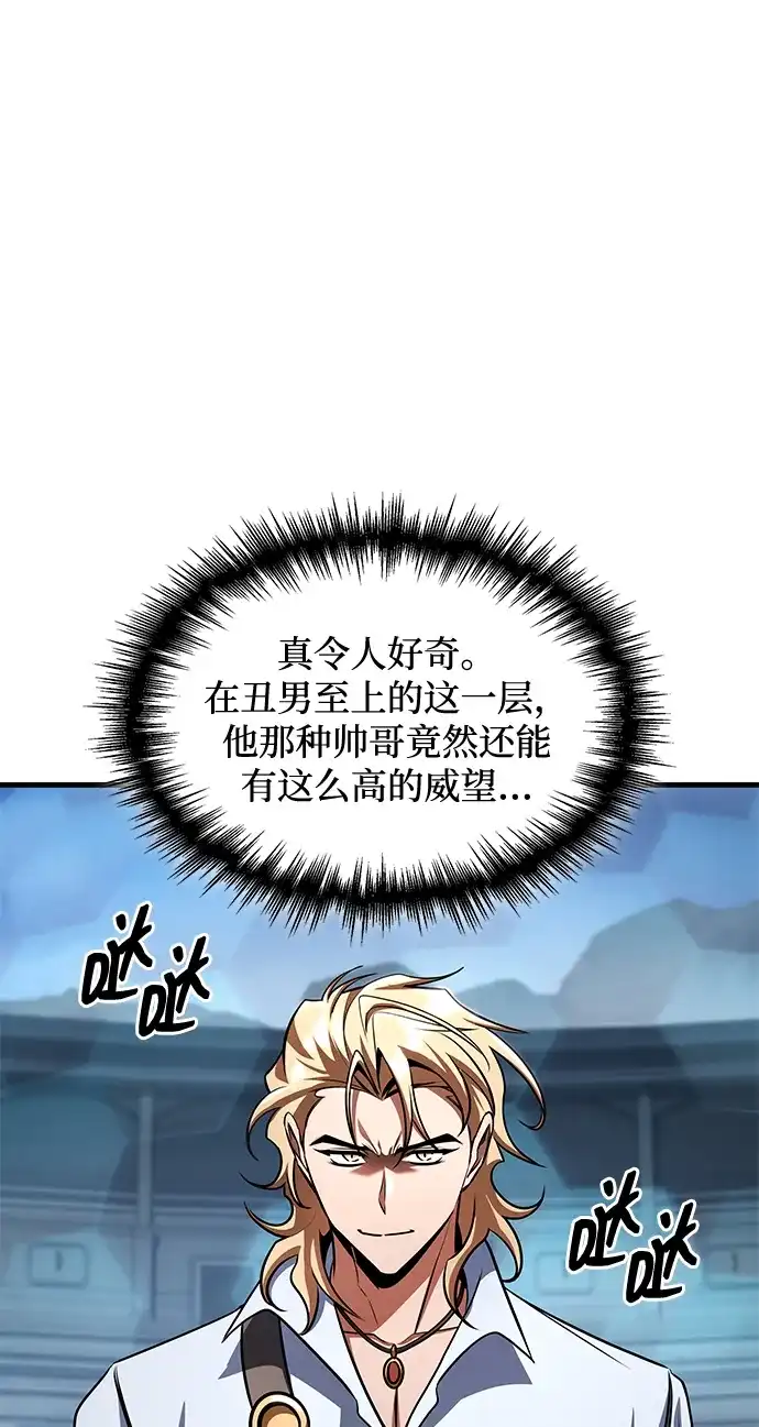 唯我可见的高塔攻略 第119话 第3页