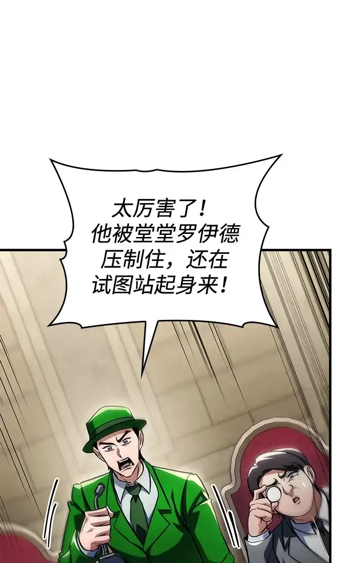 唯我可见的高塔攻略 第119话 第39页