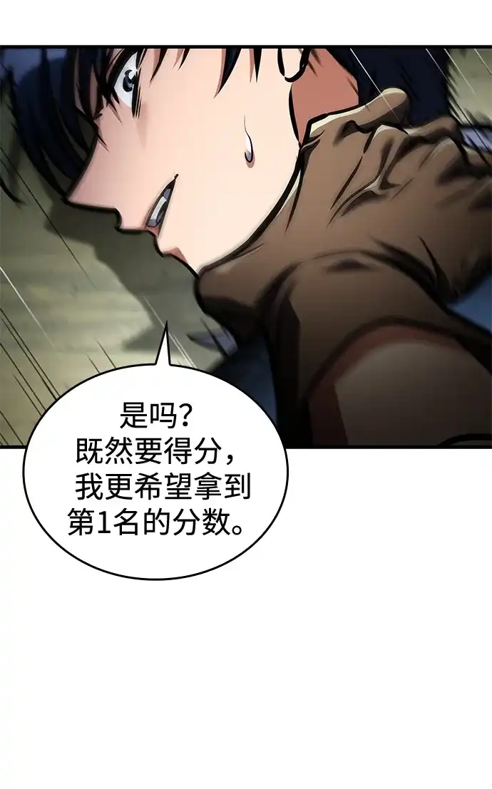 唯我可见的高塔攻略 第119话 第43页