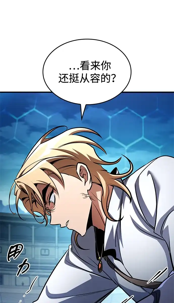 唯我可见的高塔攻略 第119话 第45页