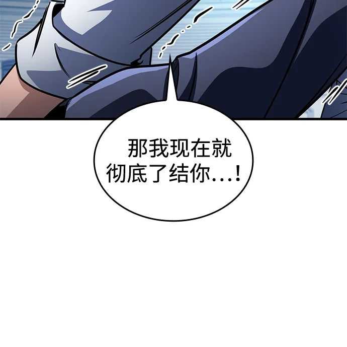 唯我可见的高塔攻略 第119话 第47页