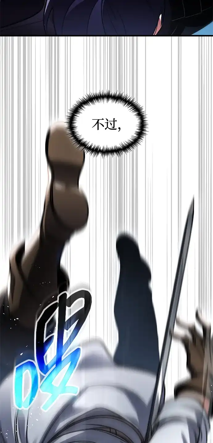 唯我可见的高塔攻略 第119话 第51页