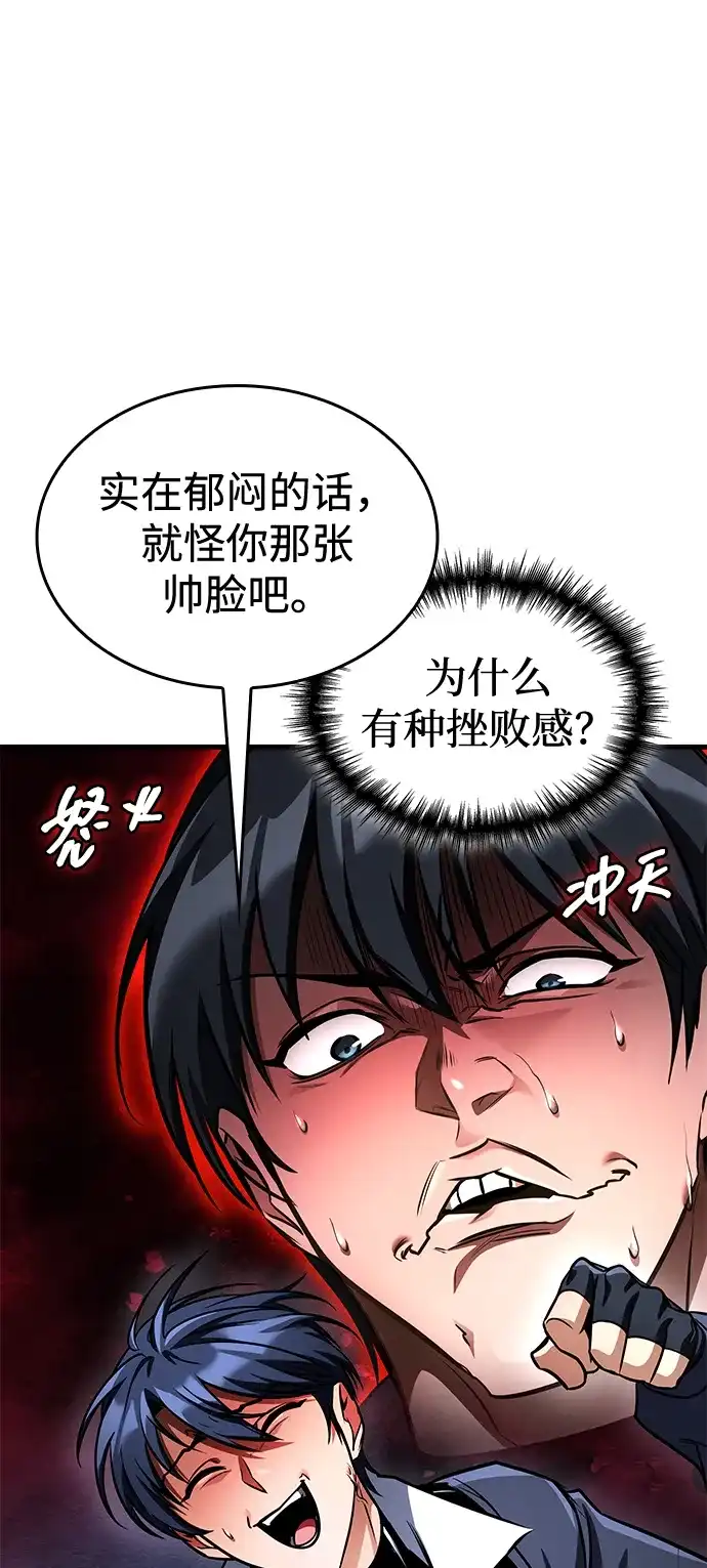 唯我可见的高塔攻略 第119话 第77页