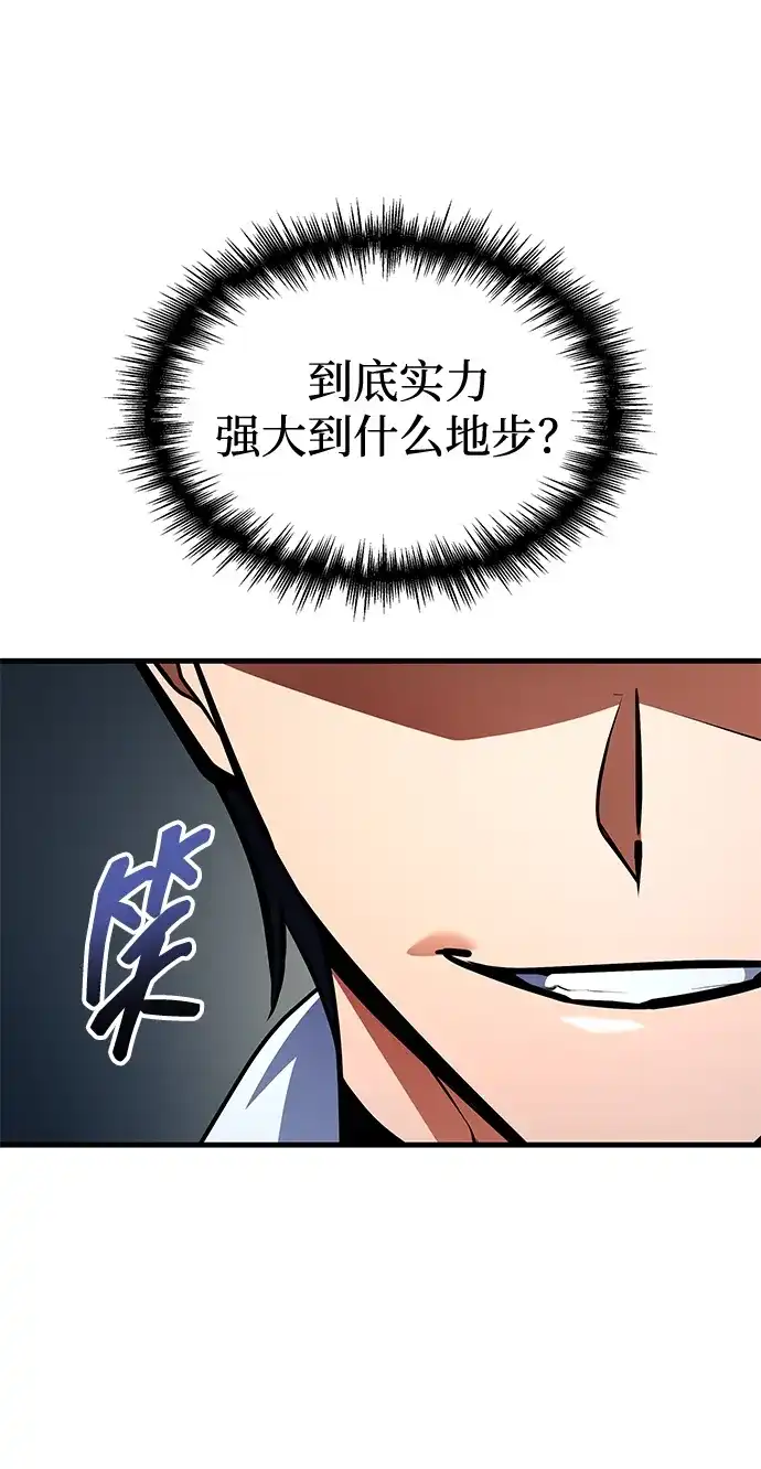 唯我可见的高塔攻略 第119话 第7页
