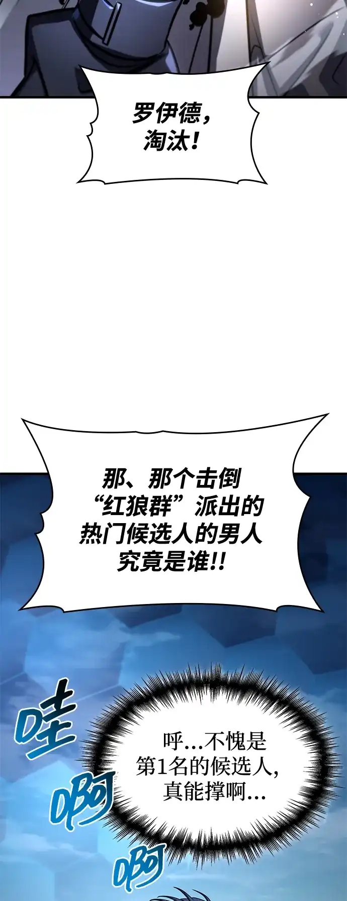 唯我可见的高塔攻略 第119话 第89页