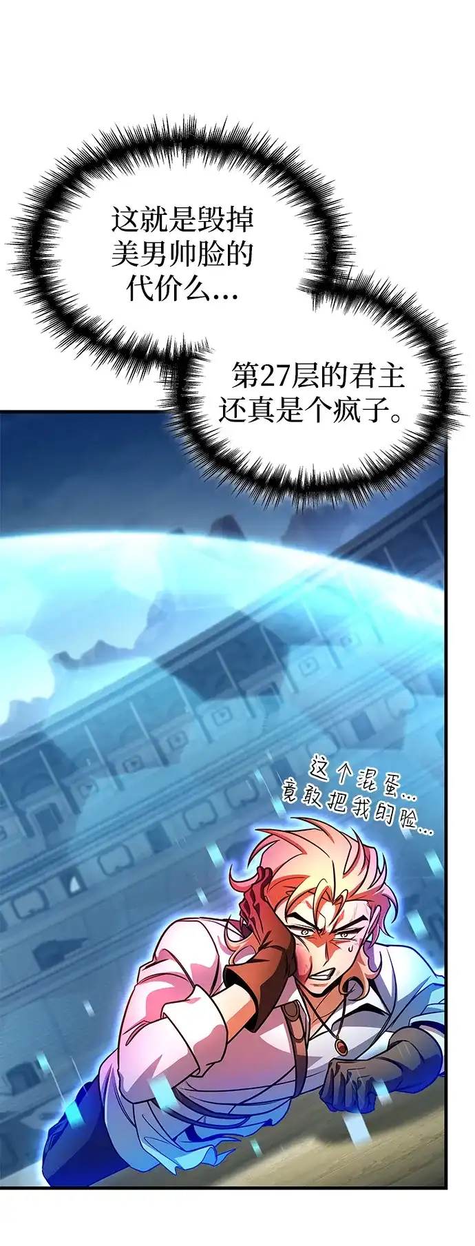 唯我可见的高塔攻略 第119话 第97页