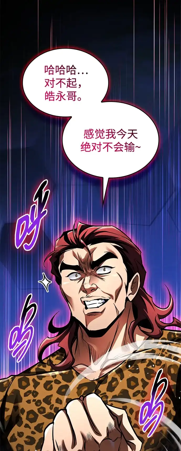 唯我可见的高塔攻略 第119话 第111页