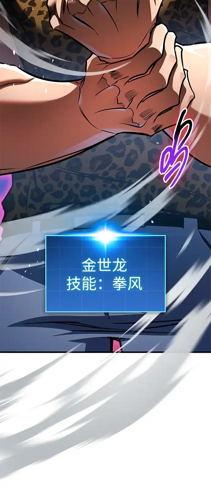 唯我可见的高塔攻略 第119话 第113页