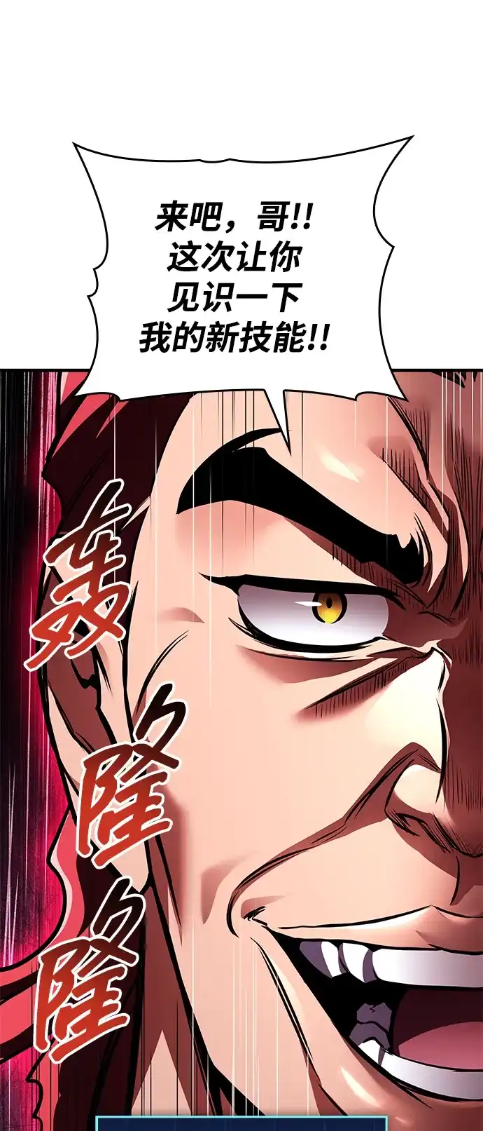 唯我可见的高塔攻略 第119话 第115页