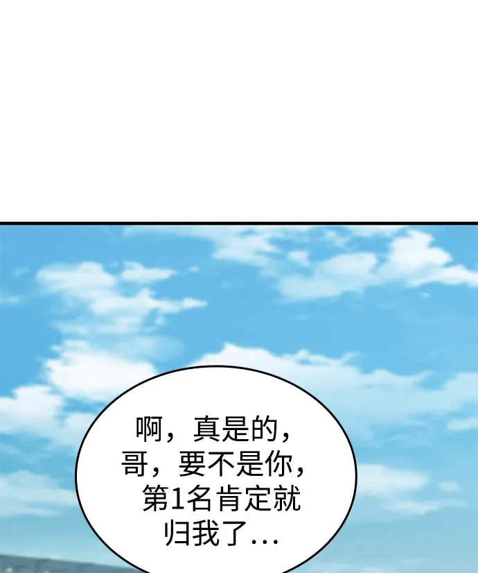 唯我可见的高塔攻略 第119话 第121页