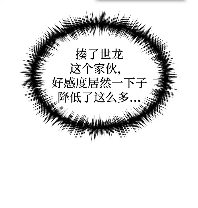 唯我可见的高塔攻略 第119话 第125页