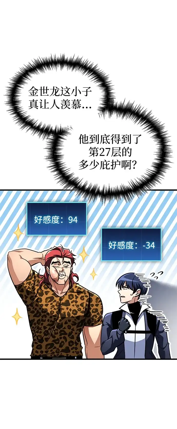 唯我可见的高塔攻略 第119话 第127页