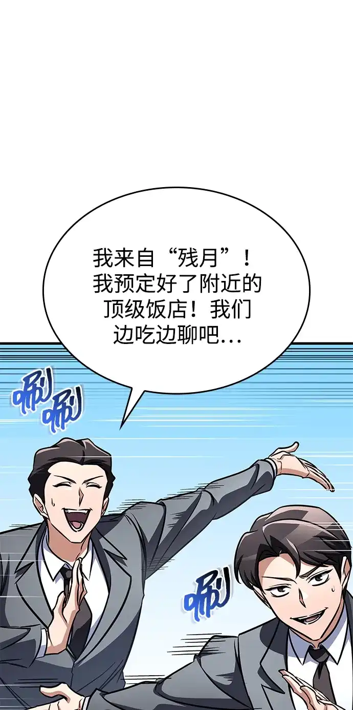 唯我可见的高塔攻略 第119话 第131页