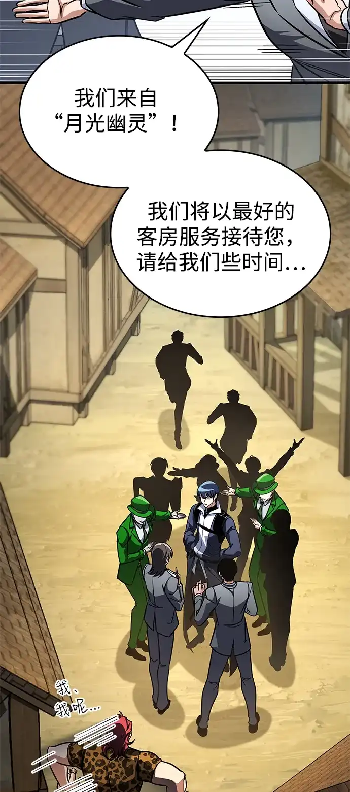 唯我可见的高塔攻略 第119话 第133页