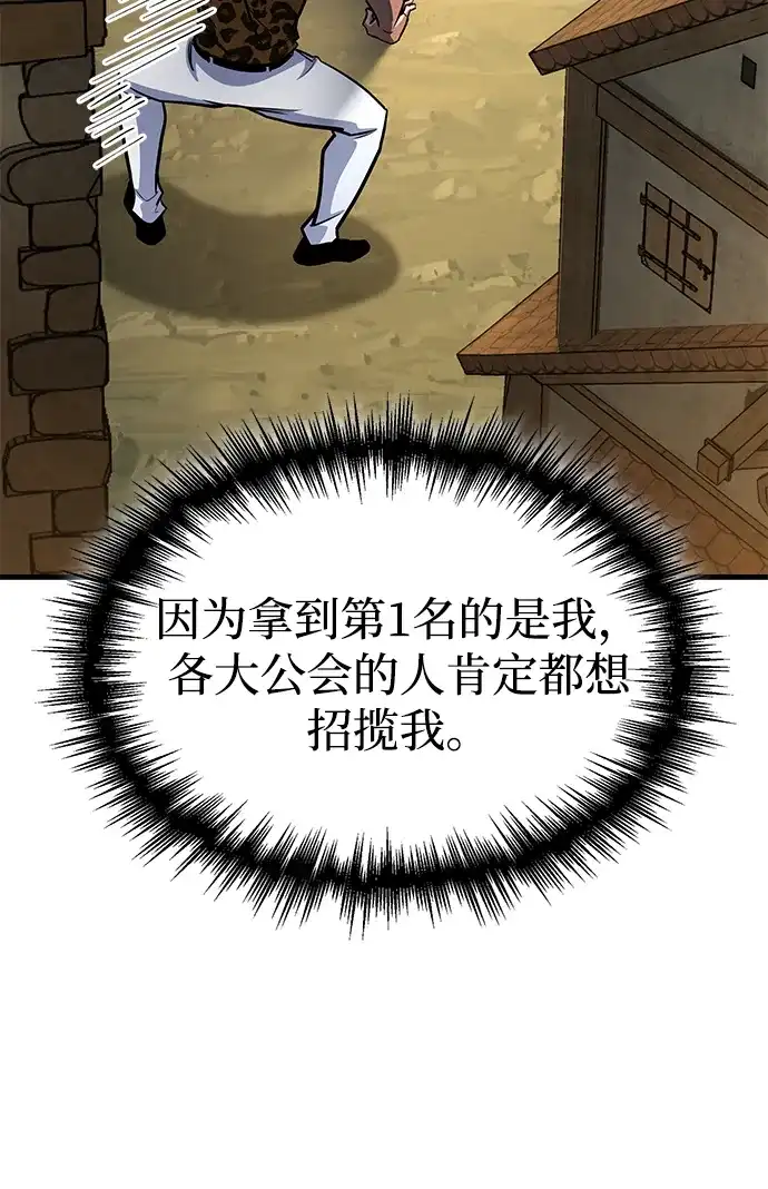 唯我可见的高塔攻略 第119话 第135页