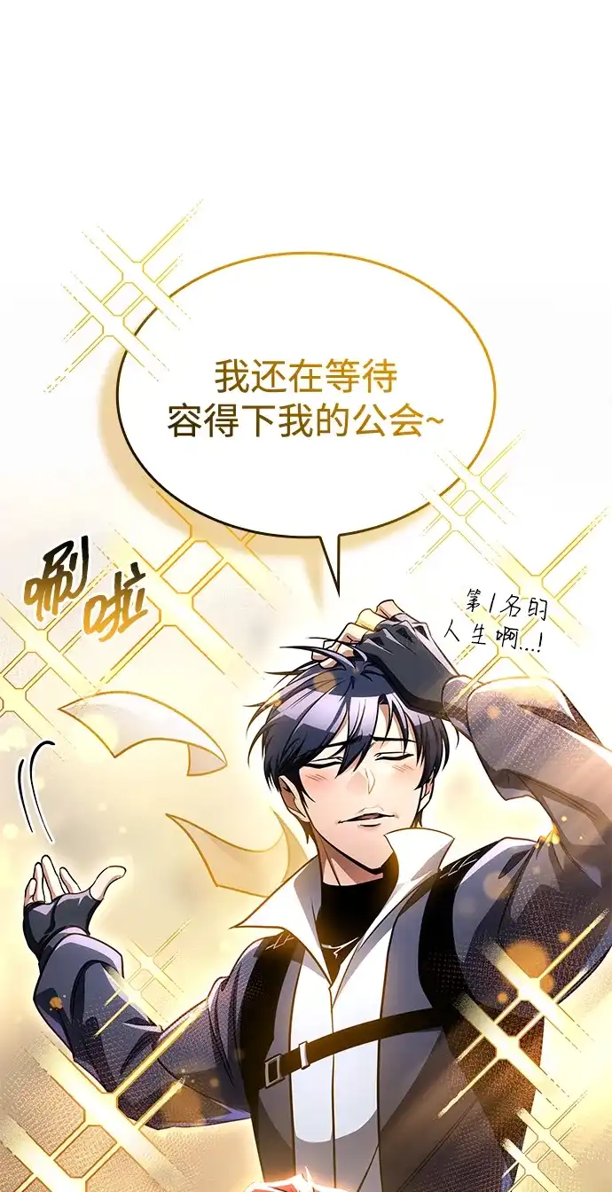 唯我可见的高塔攻略 第119话 第139页