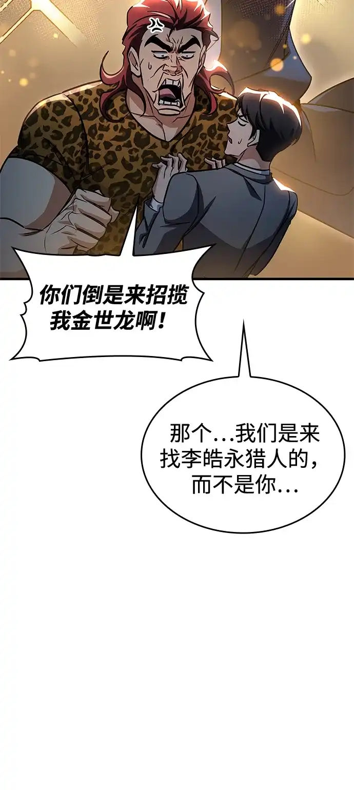 唯我可见的高塔攻略 第119话 第141页