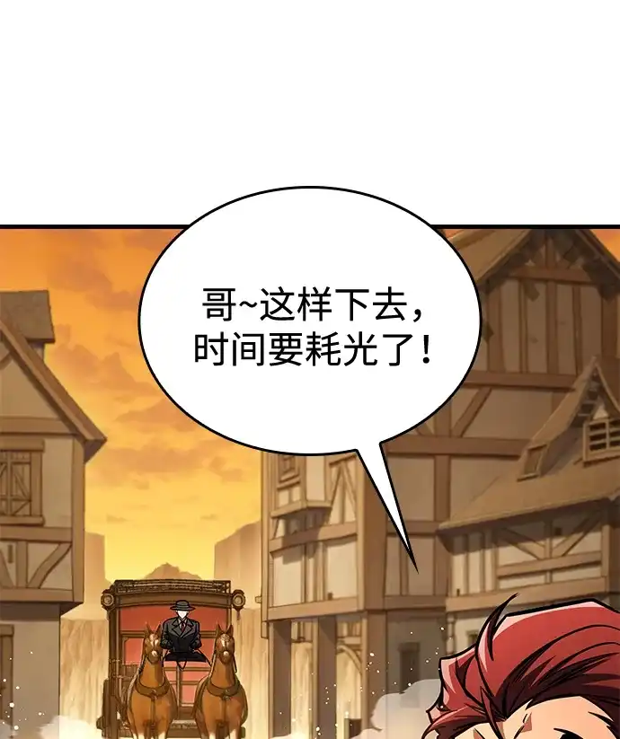 唯我可见的高塔攻略 第119话 第149页