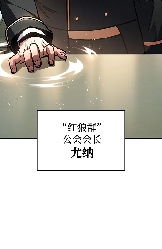 唯我可见的高塔攻略 第119话 第187页
