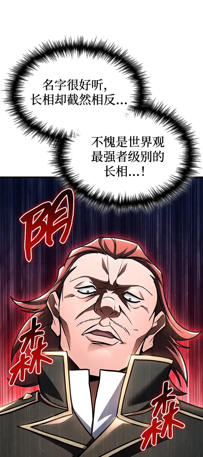 唯我可见的高塔攻略 第119话 第189页