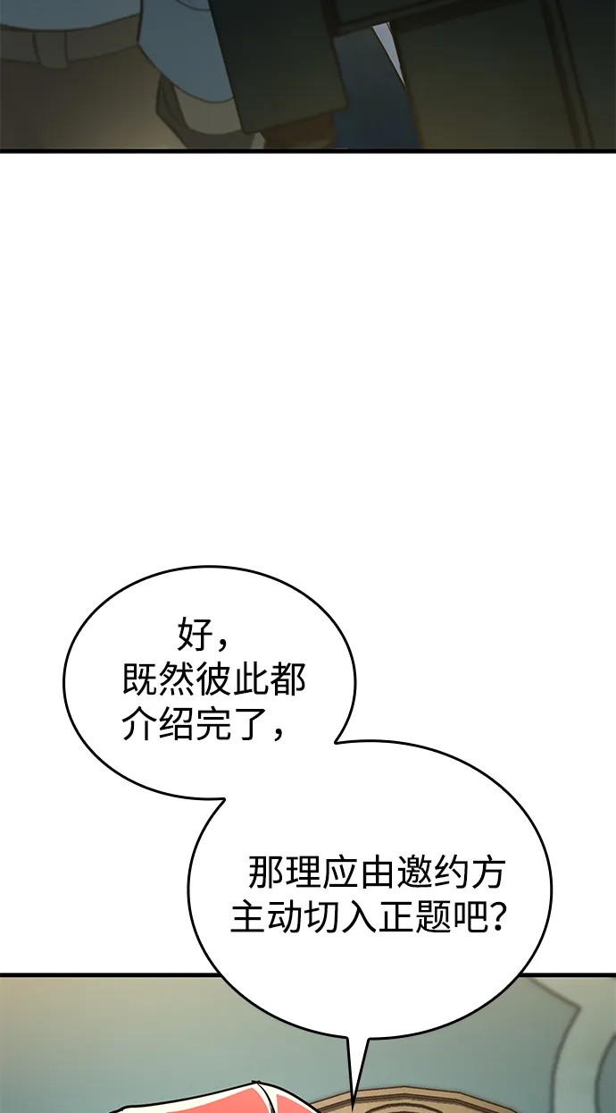 唯我可见的高塔攻略 第119话 第208页
