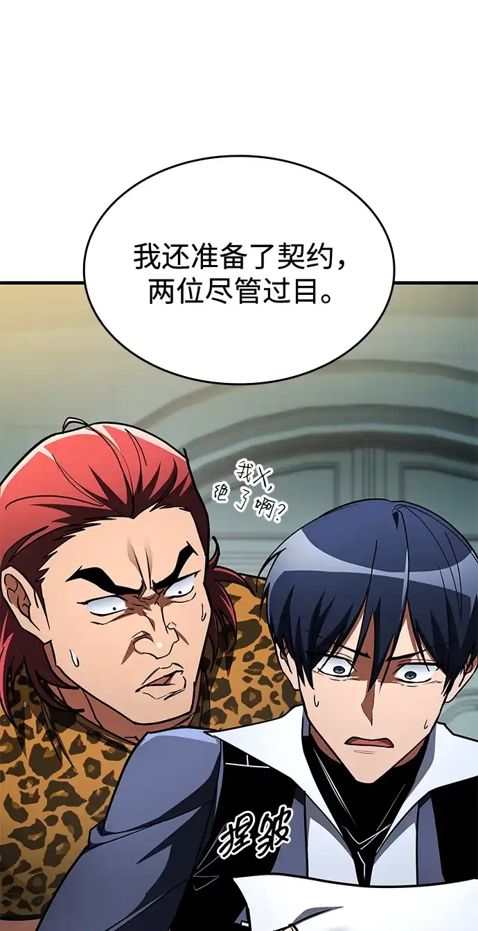 唯我可见的高塔攻略 第119话 第216页
