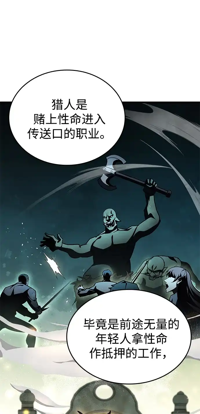 唯我可见的高塔攻略 第119话 第230页