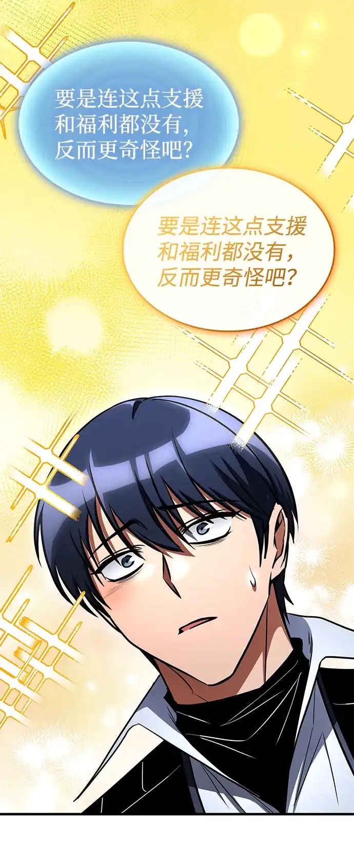 唯我可见的高塔攻略 第119话 第234页