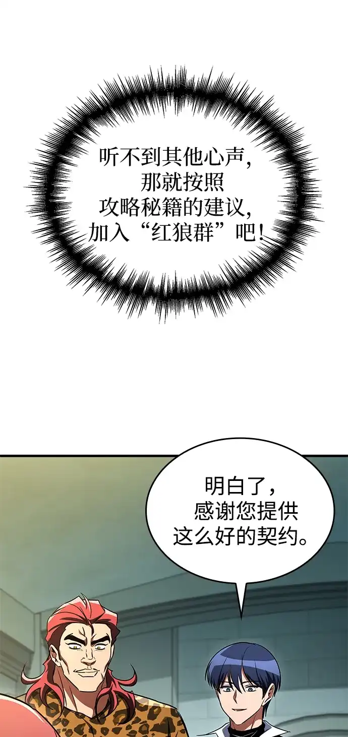 唯我可见的高塔攻略 第119话 第236页
