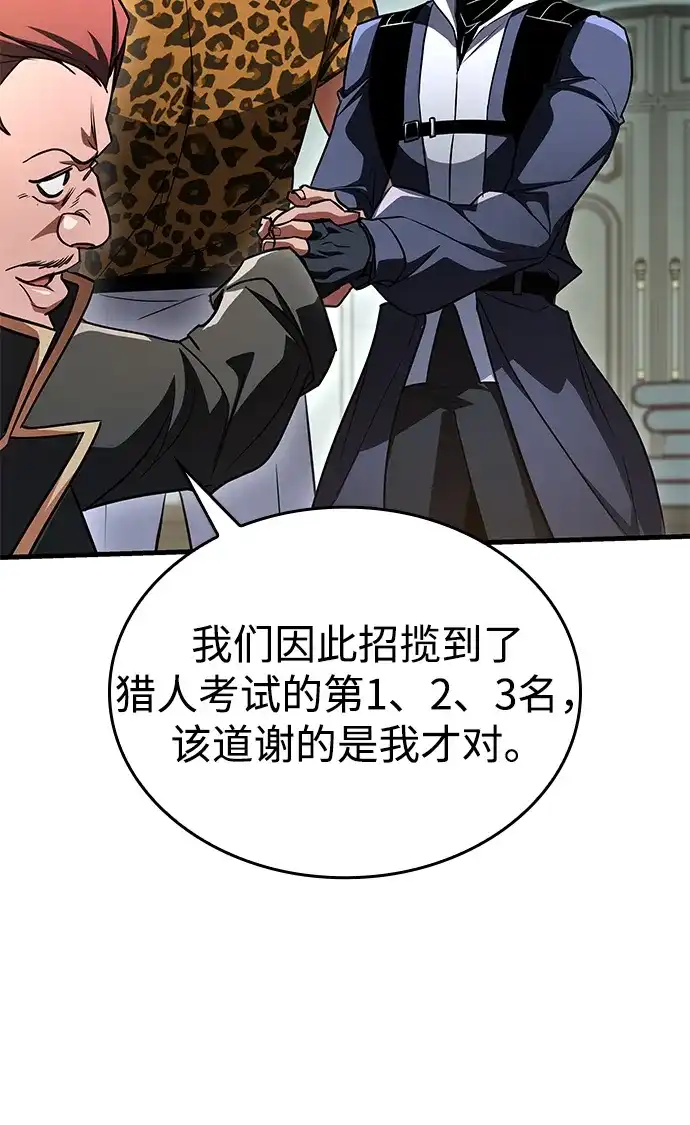 唯我可见的高塔攻略 第119话 第238页