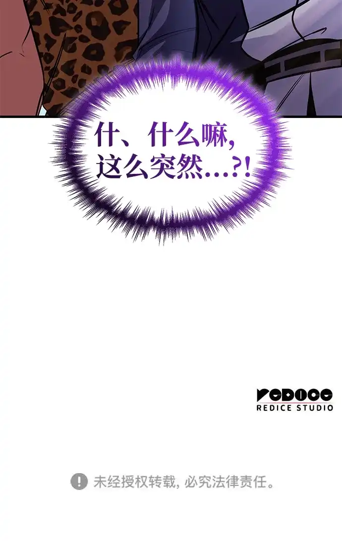 唯我可见的高塔攻略 第119话 第256页