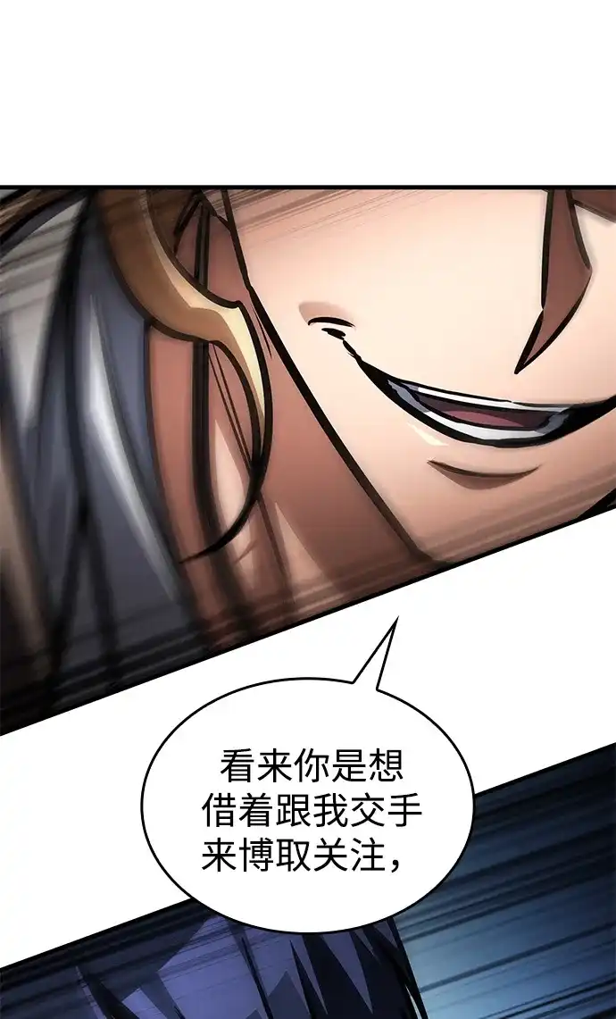 唯我可见的高塔攻略 第119话 第26页