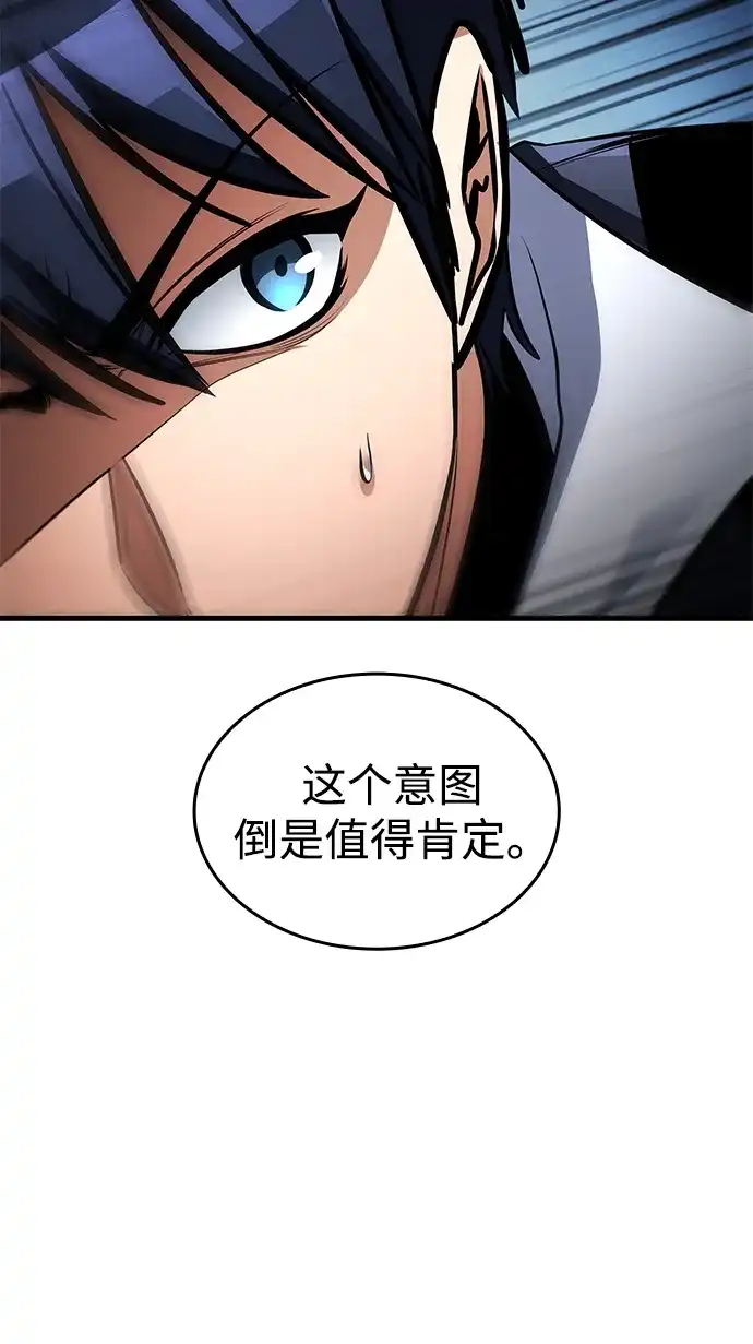 唯我可见的高塔攻略 第119话 第28页