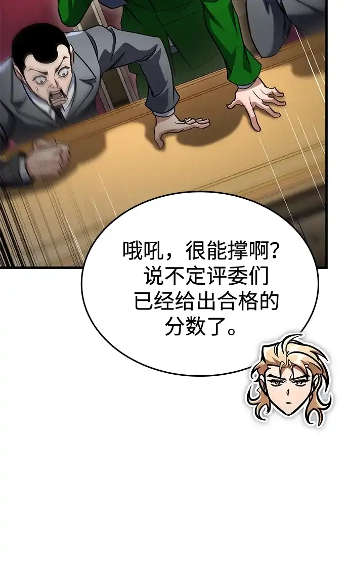 唯我可见的高塔攻略 第119话 第42页
