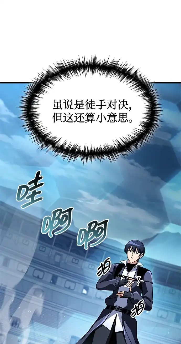 唯我可见的高塔攻略 第119话 第60页