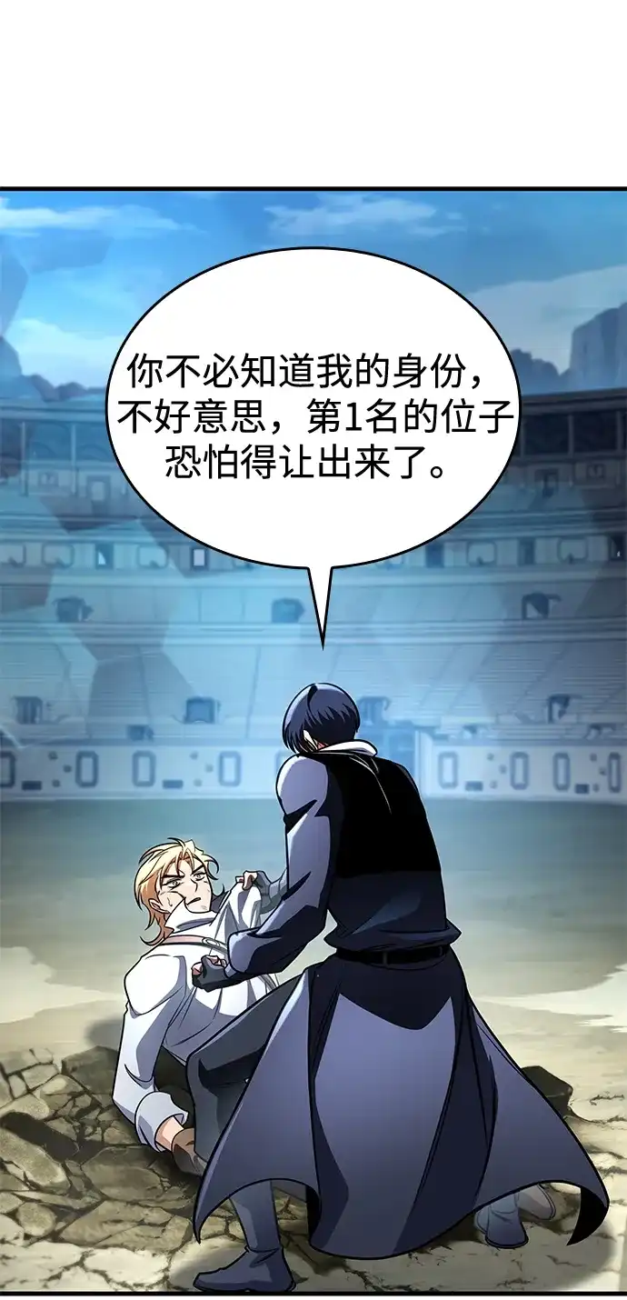 唯我可见的高塔攻略 第119话 第68页