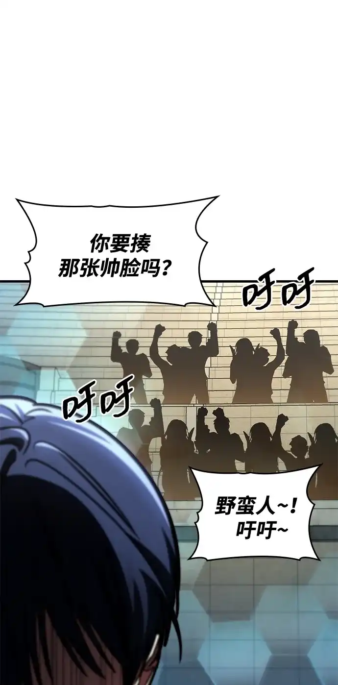 唯我可见的高塔攻略 第119话 第72页