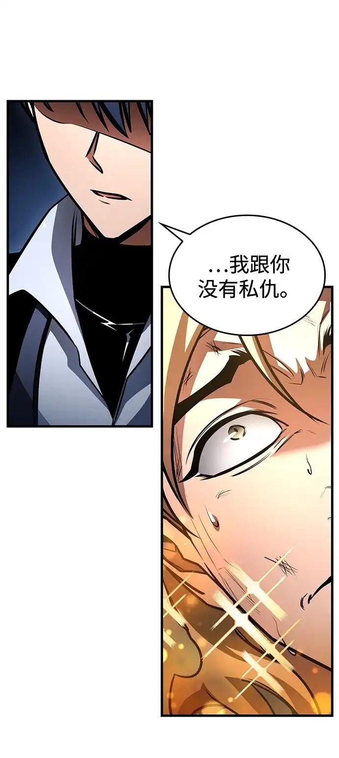 唯我可见的高塔攻略 第119话 第76页