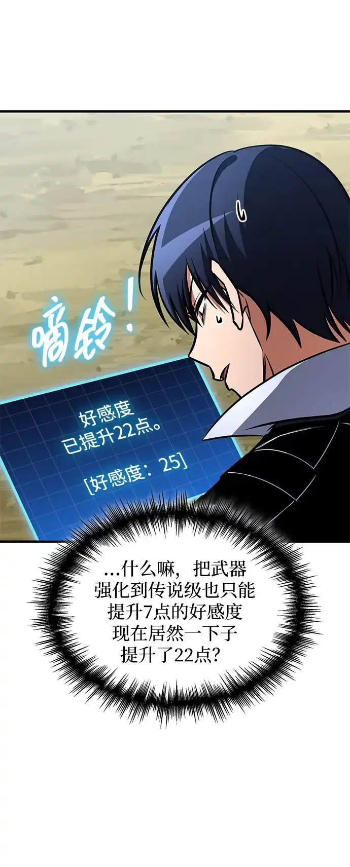 唯我可见的高塔攻略 第119话 第96页