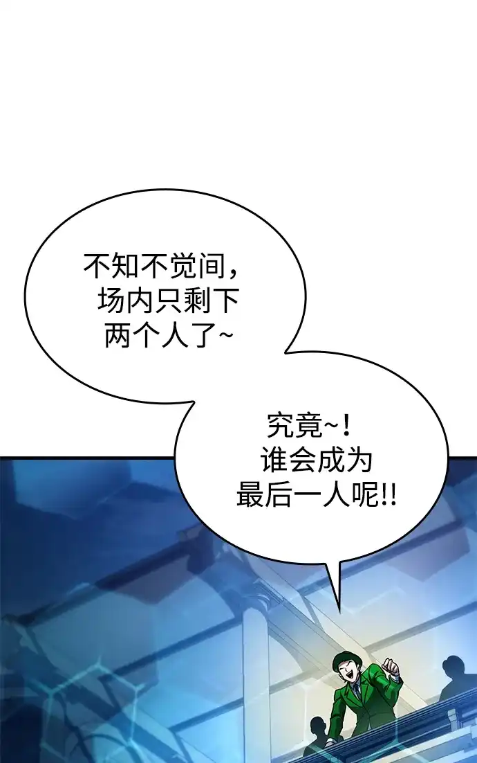 唯我可见的高塔攻略 第119话 第102页