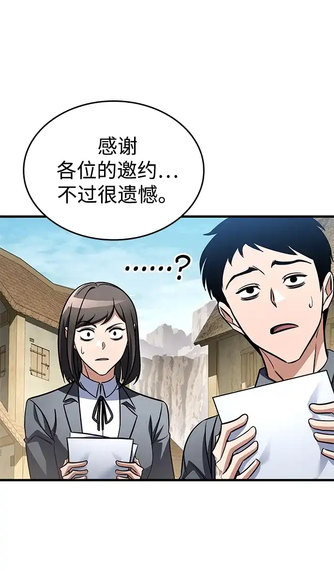 唯我可见的高塔攻略 第119话 第138页