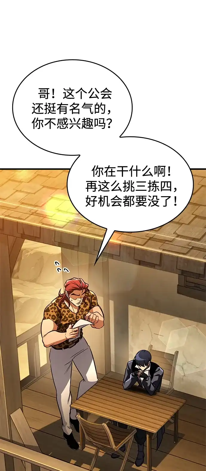 唯我可见的高塔攻略 第119话 第146页