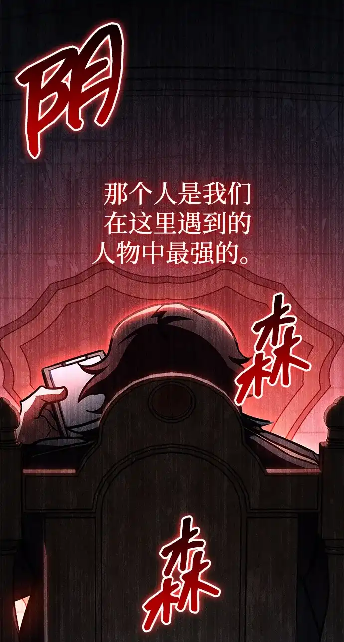 唯我可见的高塔攻略 第119话 第178页