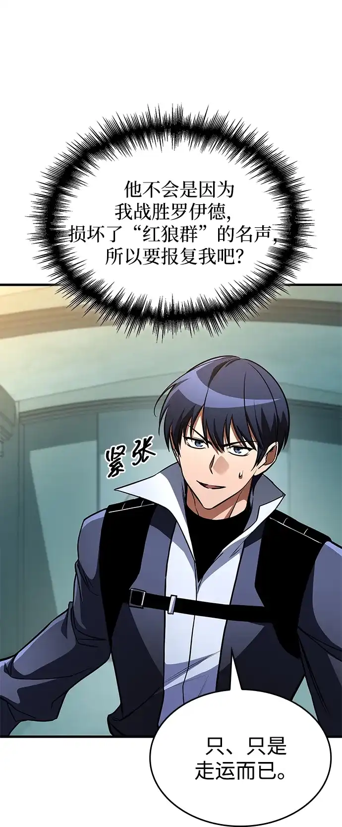 唯我可见的高塔攻略 第119话 第194页